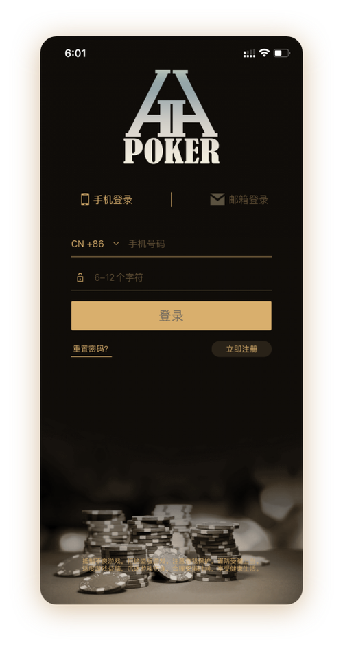 德扑之星 App 界面